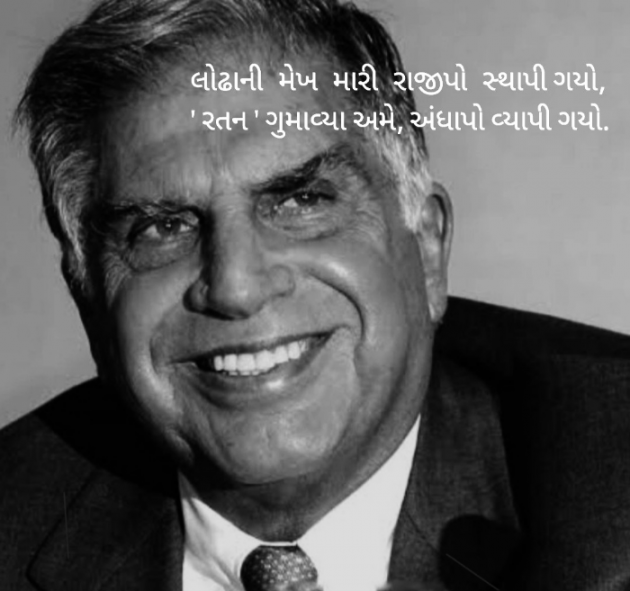 Gujarati Motivational by R G POSHIYA : 111953669