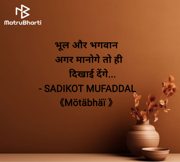 Hindi Good Morning by SADIKOT MUFADDAL 《Mötäbhäï 》 : 111953672