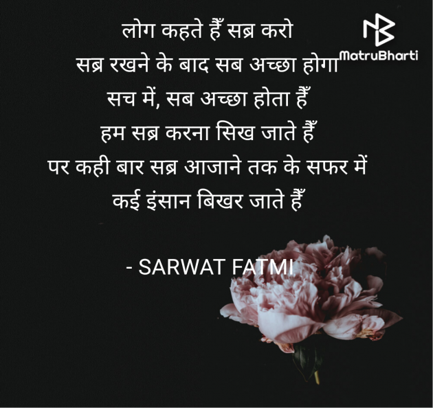 Hindi Shayri by SARWAT FATMI : 111953703