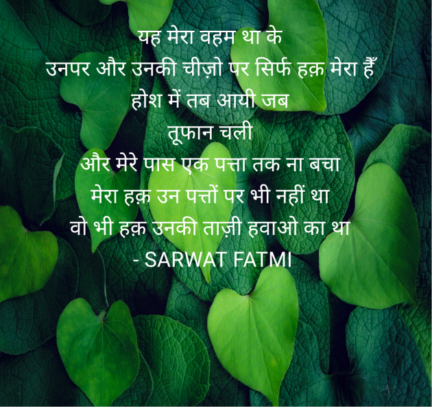 Hindi Shayri by SARWAT FATMI : 111953704