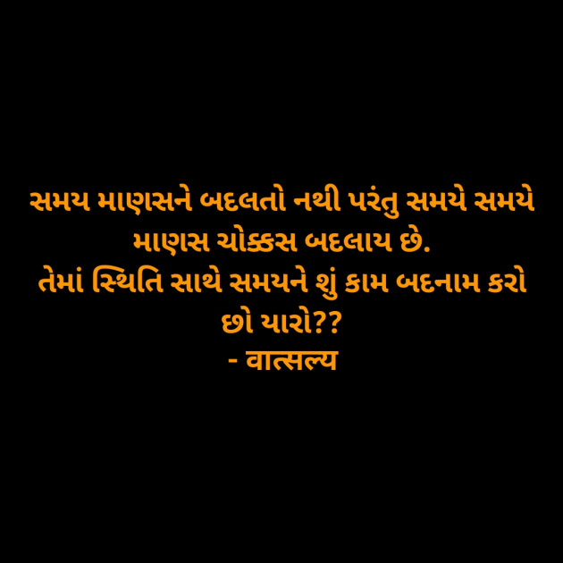 Gujarati Quotes by वात्सल्य : 111953710