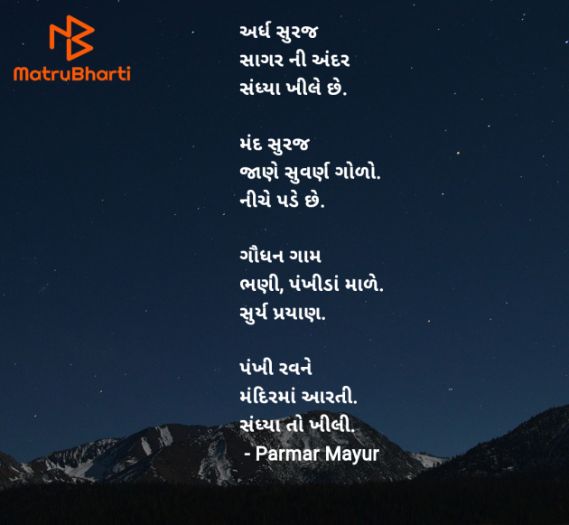 Gujarati Good Evening by Parmar Mayur : 111953711