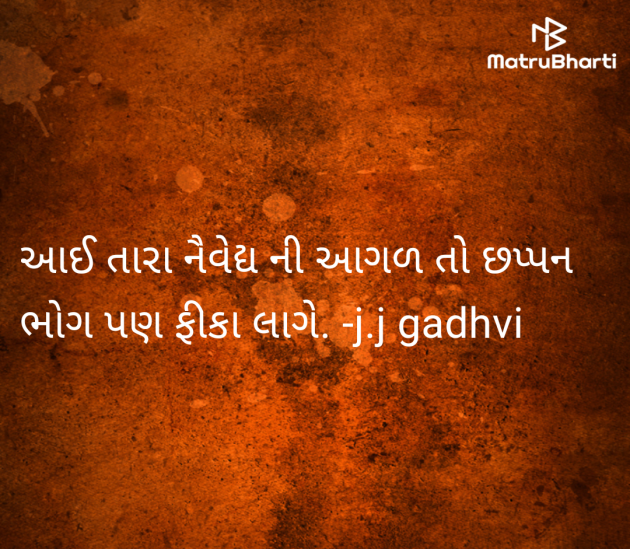 Gujarati Religious by j.j gadhvi : 111953714