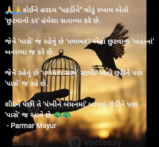 Gujarati Thought by Parmar Mayur : 111953723