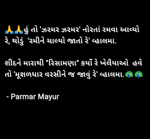 Gujarati Funny by Parmar Mayur : 111953726