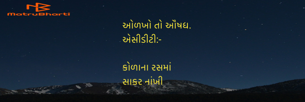 Gujarati Blog by Umakant : 111953728