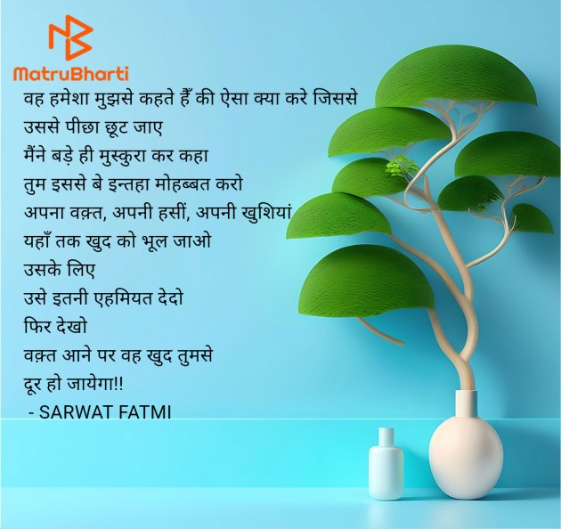 Hindi Shayri by SARWAT FATMI : 111953731