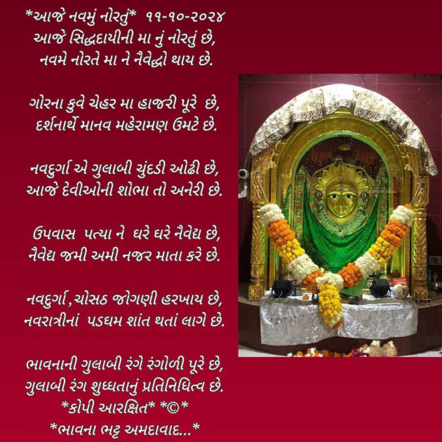 Gujarati Poem by Bhavna Bhatt : 111953736