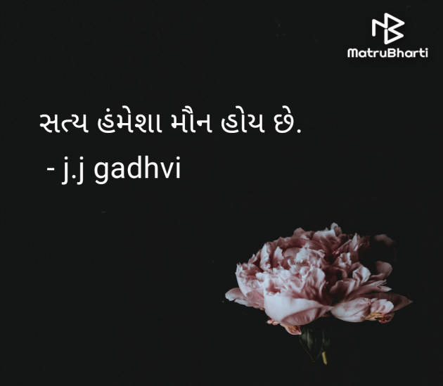 Gujarati Good Morning by j.j gadhvi : 111953761