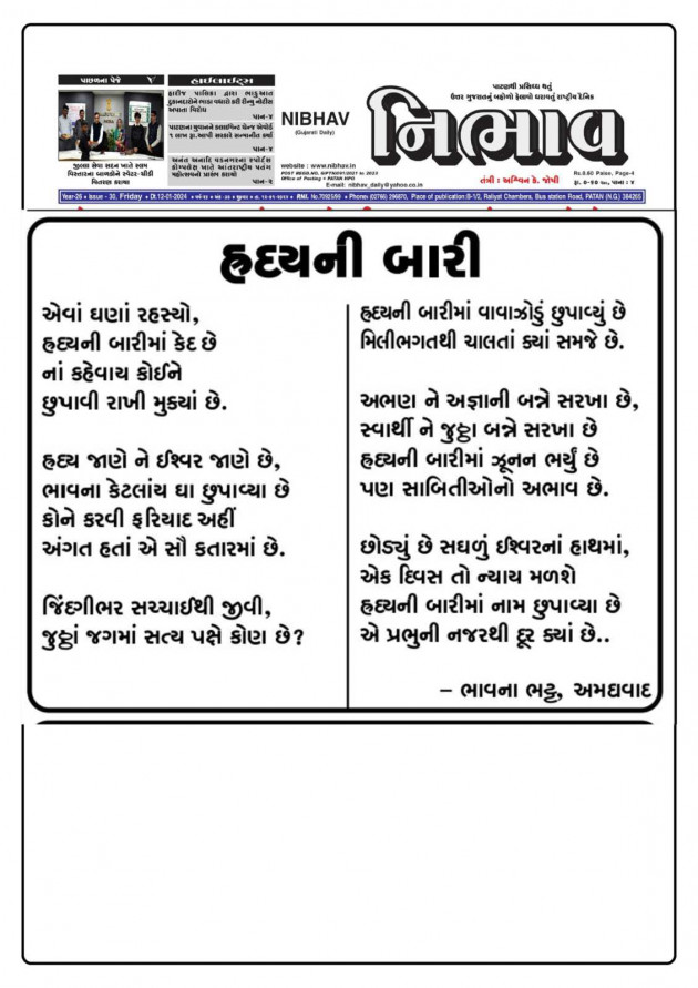 Gujarati Poem by Bhavna Bhatt : 111953772