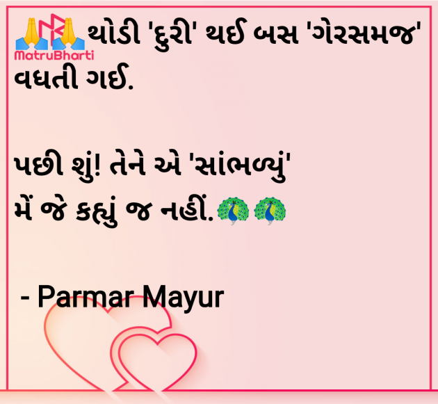 Gujarati Romance by Parmar Mayur : 111953773