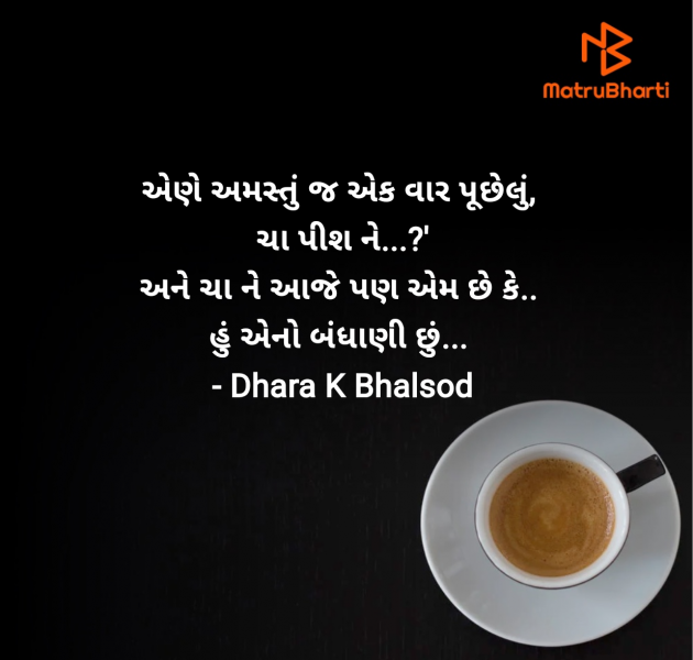 Gujarati Blog by Dhara K Bhalsod : 111953802