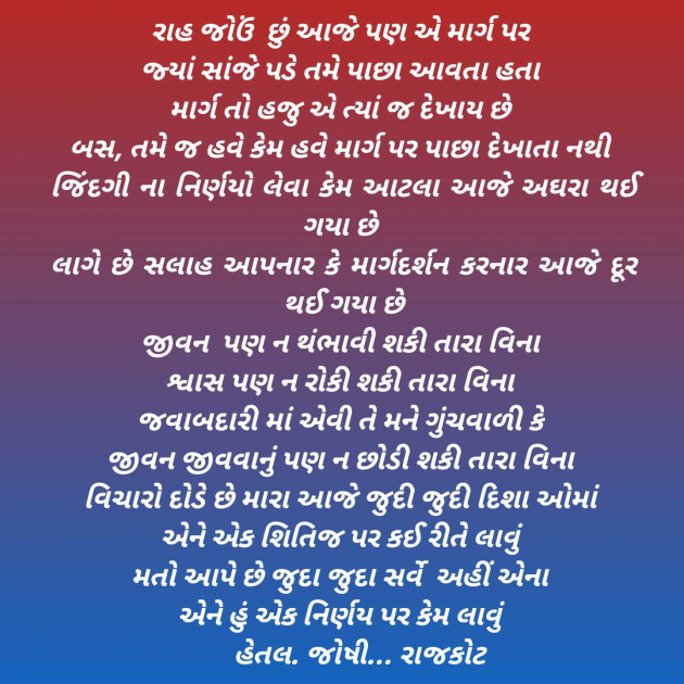 Gujarati Poem by Hetaljoshi : 111953809