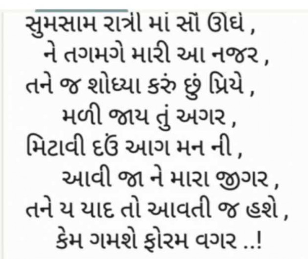 Gujarati Poem by Mrs Farida Desar foram : 111953840