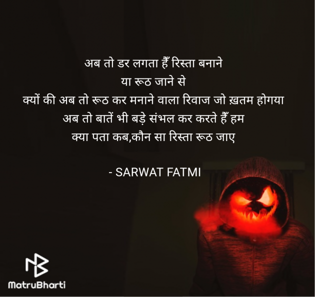 Hindi Shayri by SARWAT FATMI : 111953842