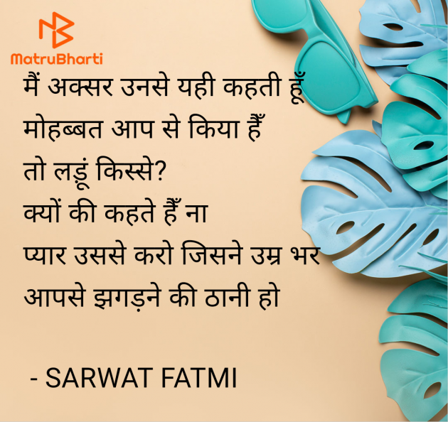 English Shayri by SARWAT FATMI : 111953841