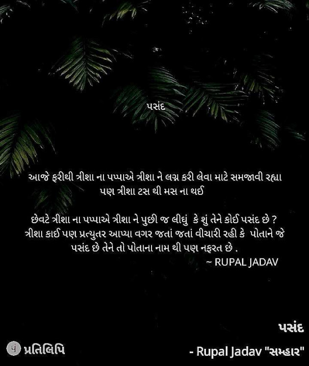 Gujarati Quotes by Rupal Jadav : 111953851