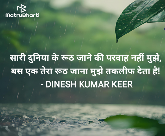 Hindi Thought by DINESH KUMAR KEER : 111953857