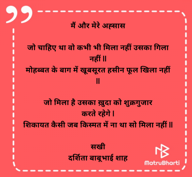 Hindi Poem by Darshita Babubhai Shah : 111953858