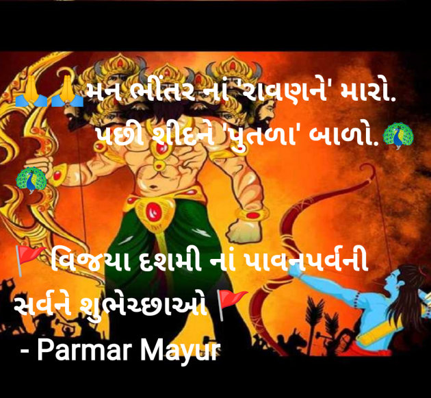 Gujarati Good Morning by Parmar Mayur : 111953862