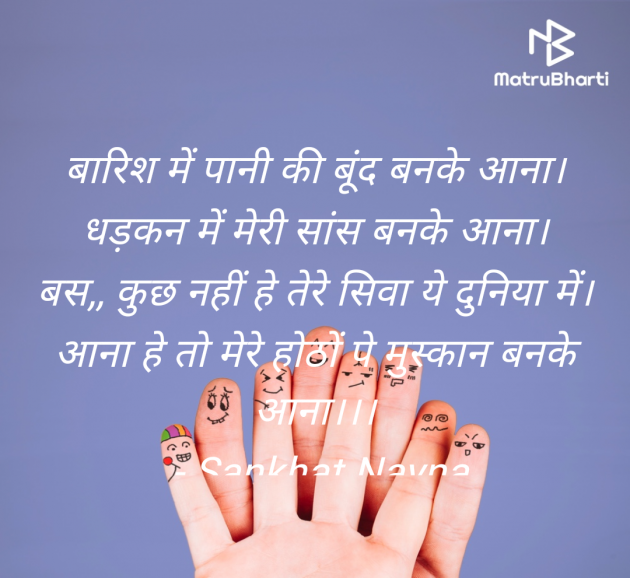 Hindi Shayri by Sankhat Nayna : 111953879