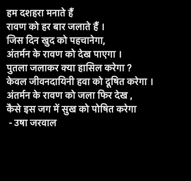 Hindi Quotes by उषा जरवाल : 111953882