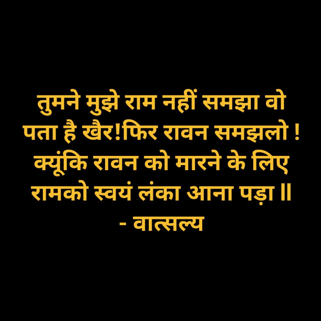 Hindi Thought by वात्सल्य : 111953925