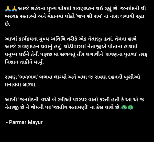 Gujarati Microfiction by Parmar Mayur : 111953934