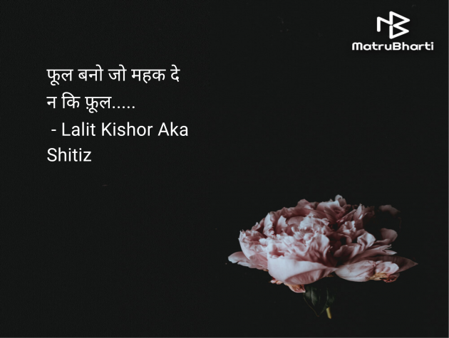 Hindi Quotes by Lalit Kishor Aka Shitiz : 111953950