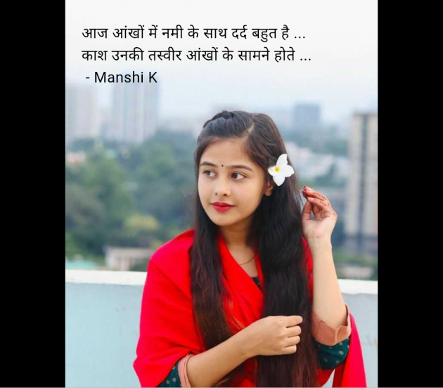 Hindi Quotes by Manshi K : 111953952