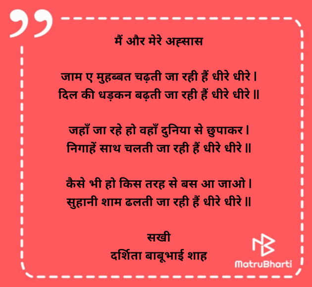 Hindi Poem by Darshita Babubhai Shah : 111953981