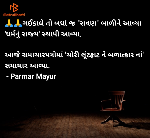 Gujarati Good Morning by Parmar Mayur : 111953991