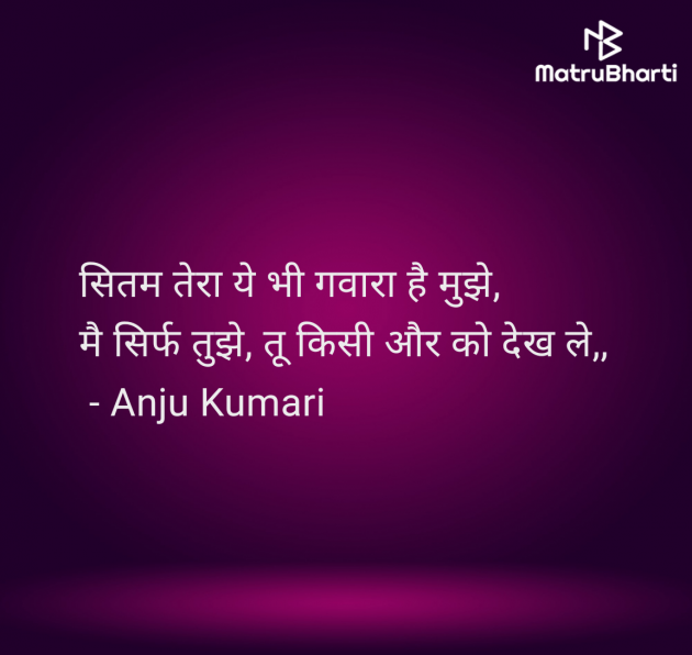 Hindi Shayri by Anju Kumari : 111954000