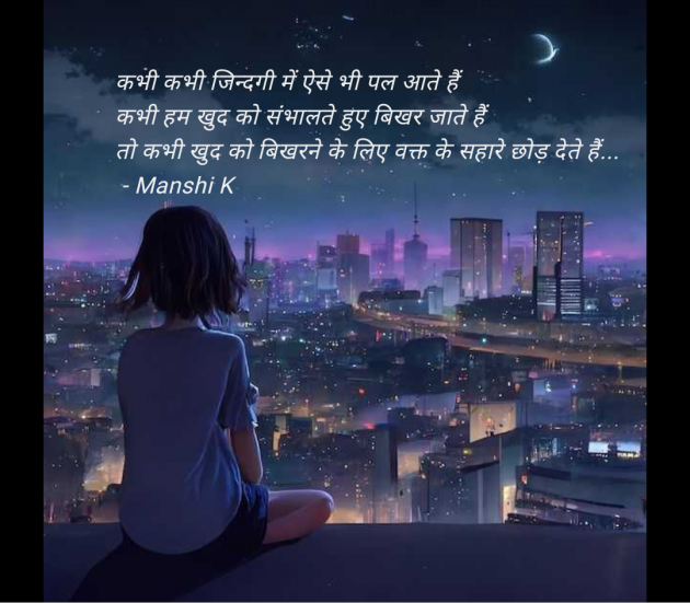 Hindi Quotes by Manshi K : 111954005