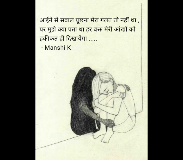 Hindi Quotes by Manshi K : 111954006