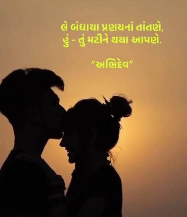 Gujarati Shayri by Devendra Bhimda : 111954037