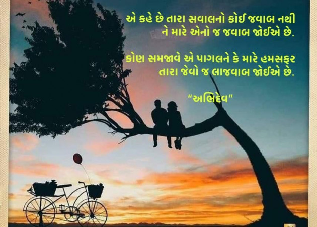 Gujarati Shayri by Devendra Bhimda : 111954038