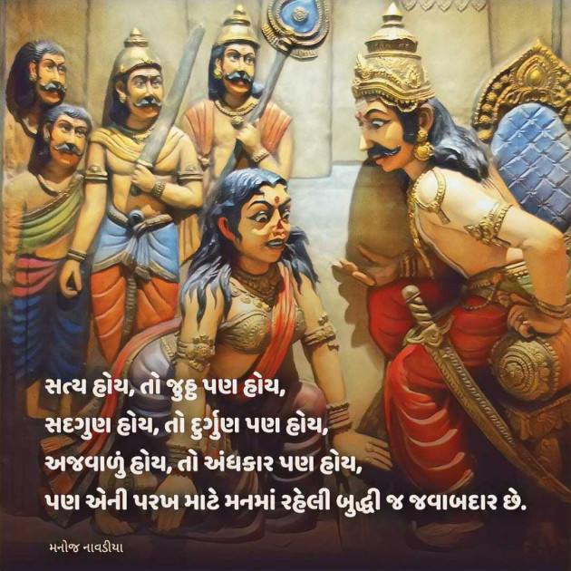 Gujarati Religious by મનોજ નાવડીયા : 111954064