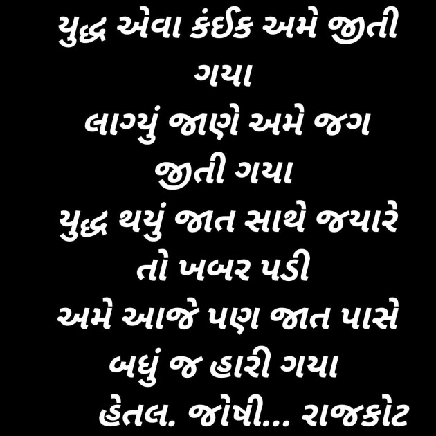 Gujarati Whatsapp-Status by Hetaljoshi : 111954084