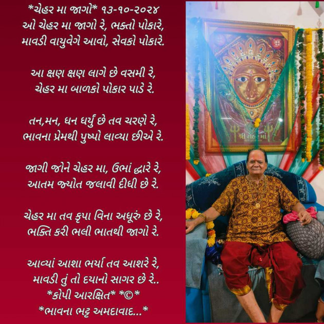 Gujarati Poem by Bhavna Bhatt : 111954092