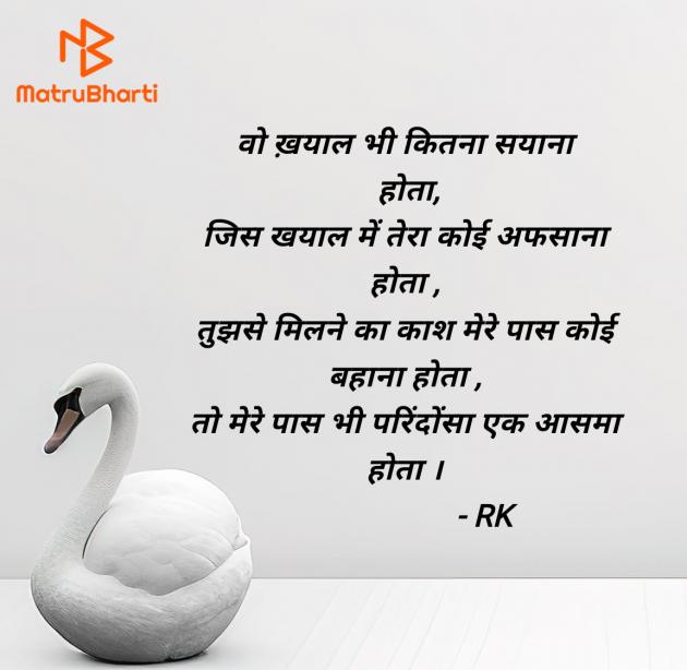 Hindi Shayri by RK : 111954103