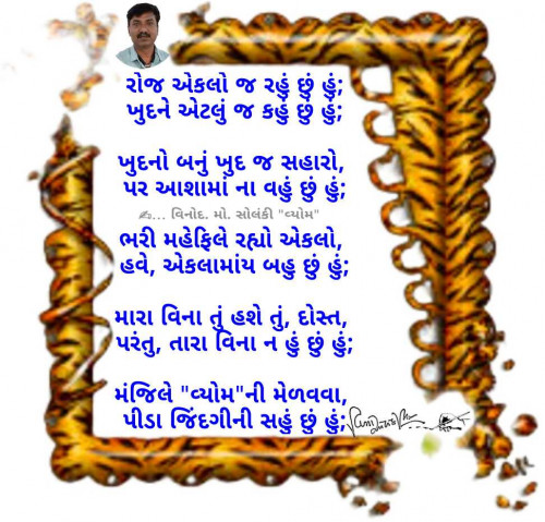 Post by વિનોદ. મો. સોલંકી .વ્યોમ. on 14-Oct-2024 11:23am