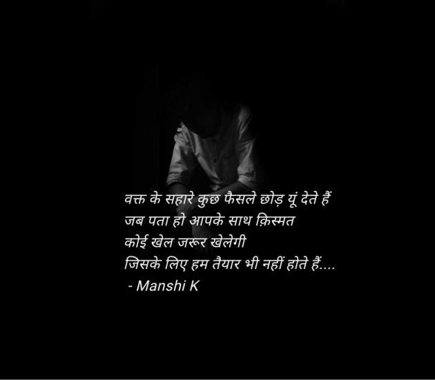 Hindi Quotes by Manshi K : 111954142