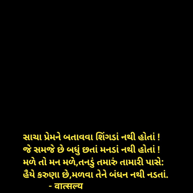 Gujarati Good Evening by वात्सल्य : 111954144