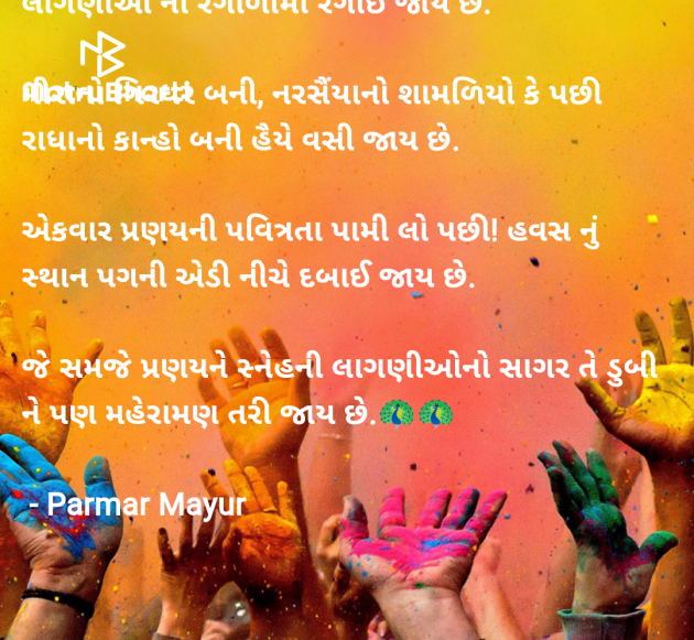 Gujarati Shayri by Parmar Mayur : 111954156