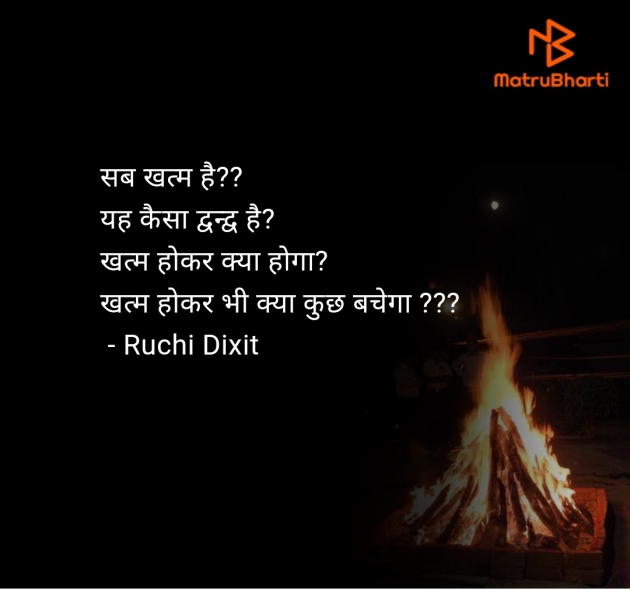 Hindi Quotes by Ruchi Dixit : 111954159