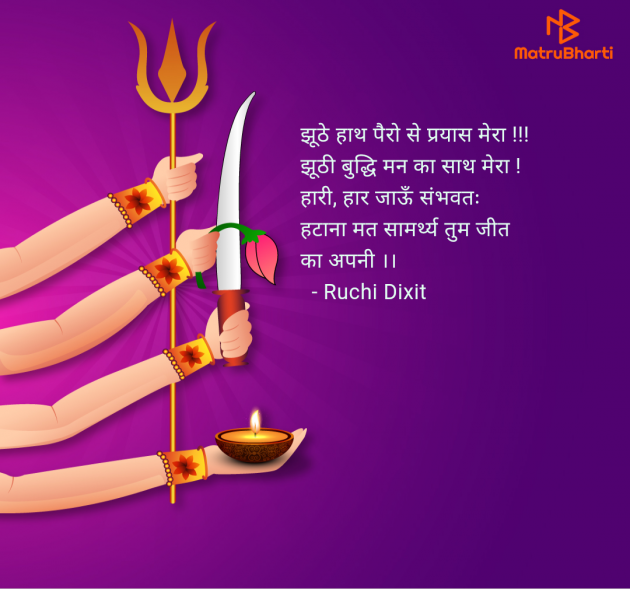 Hindi Thought by Ruchi Dixit : 111954162