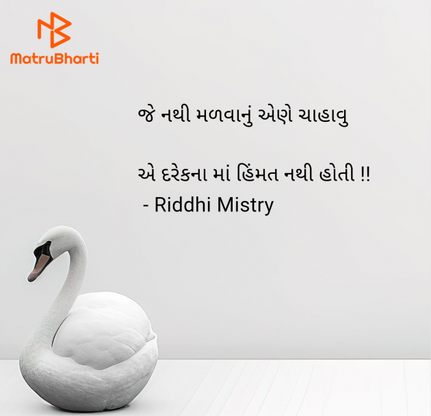 Gujarati Poem by Riddhi Mistry : 111954186