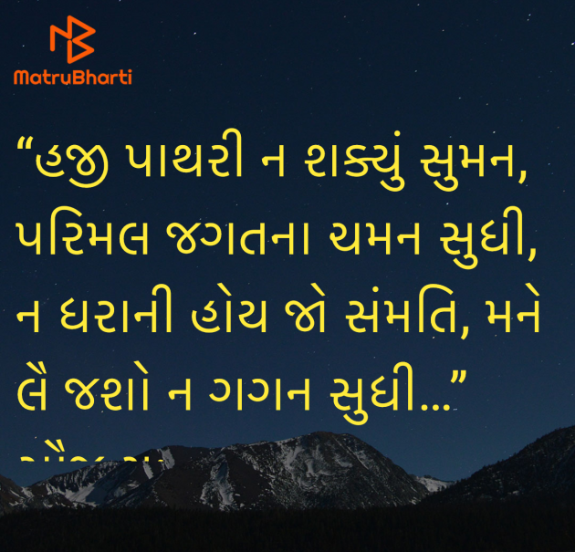 Gujarati Quotes by Umakant : 111954208