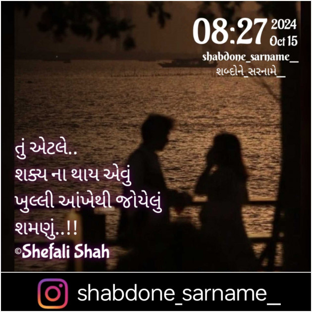 Gujarati Whatsapp-Status by Shefali : 111954222